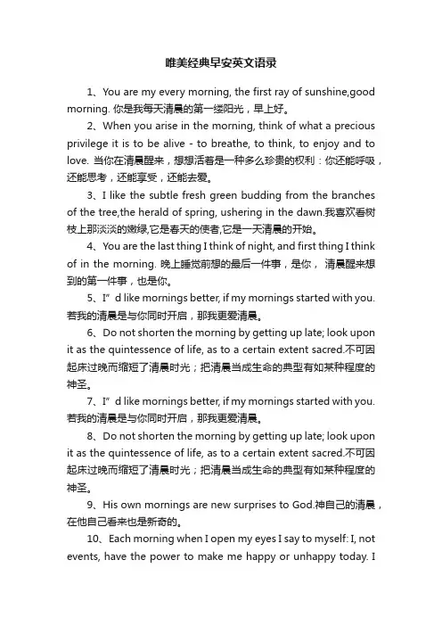 唯美经典早安英文语录