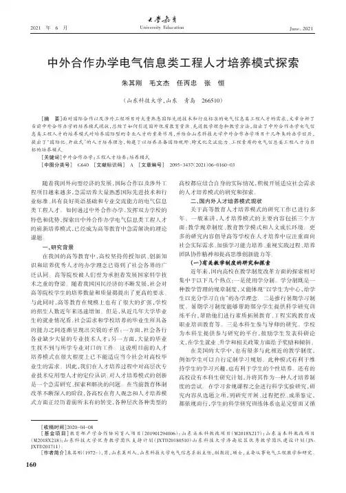 中外合作办学电气信息类工程人才培养模式探索