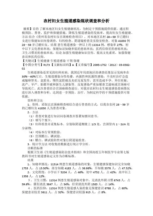 农村妇女生殖道感染现状调查和分析