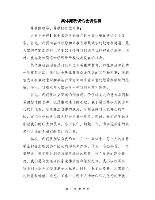 集体廉政谈话会讲话稿