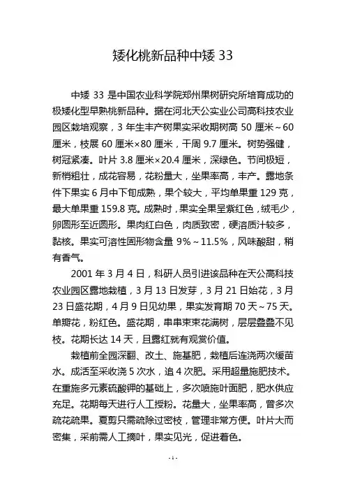 矮化桃新品种中矮33