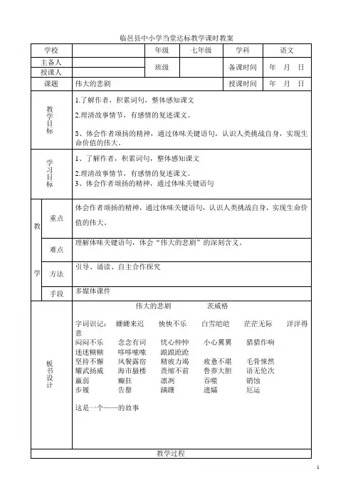 伟大的悲剧1