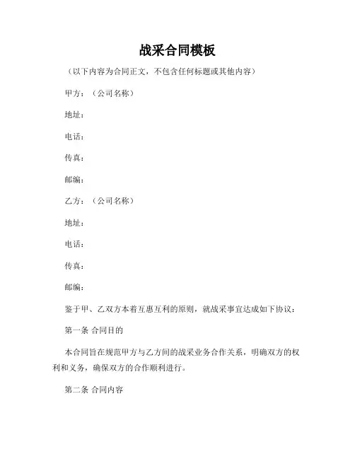 战采合同模板