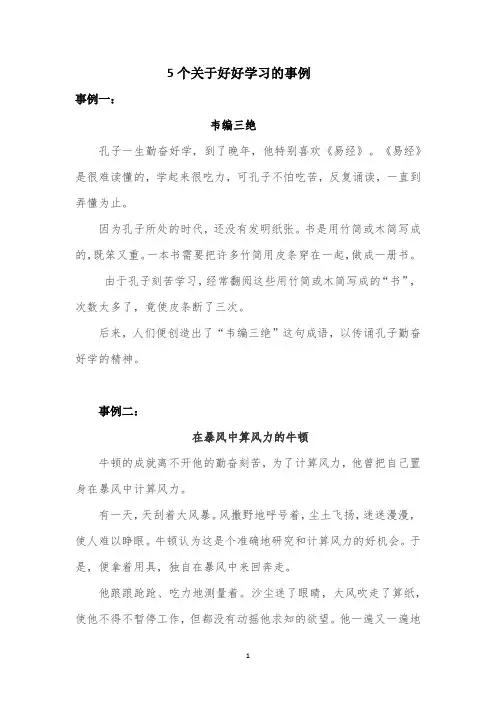 关于好好学习的事例