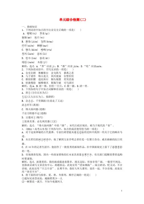 高中语文 单元综合检测(二) 新人教版选修《中国现代诗歌散文欣赏》