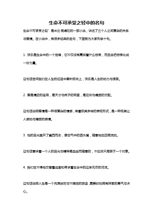 生命不可承受之轻中的名句