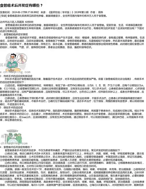 食管癌术后并发症有哪些？