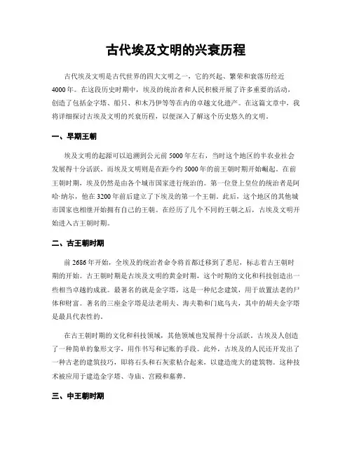 古代埃及文明的兴衰历程