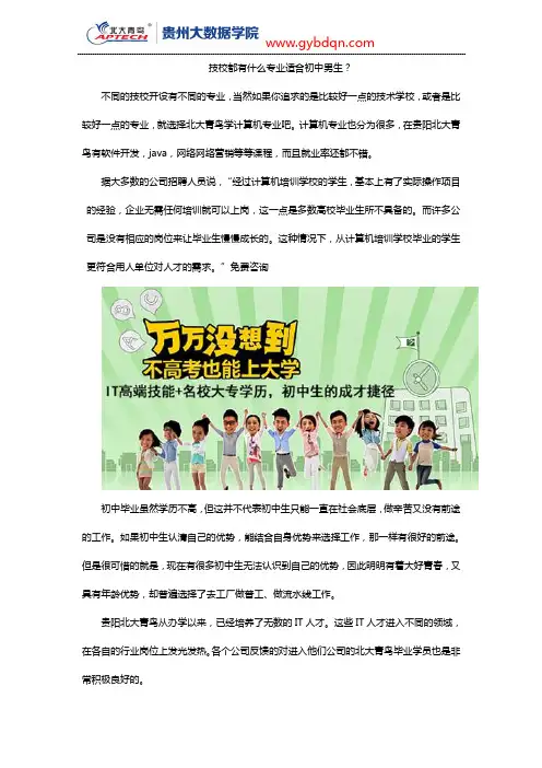 技校都有什么专业适合初中男生？