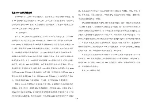 电脑CPU主频详细介绍