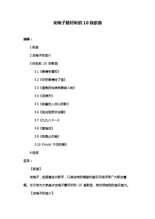 龙梅子最好听的10首歌曲