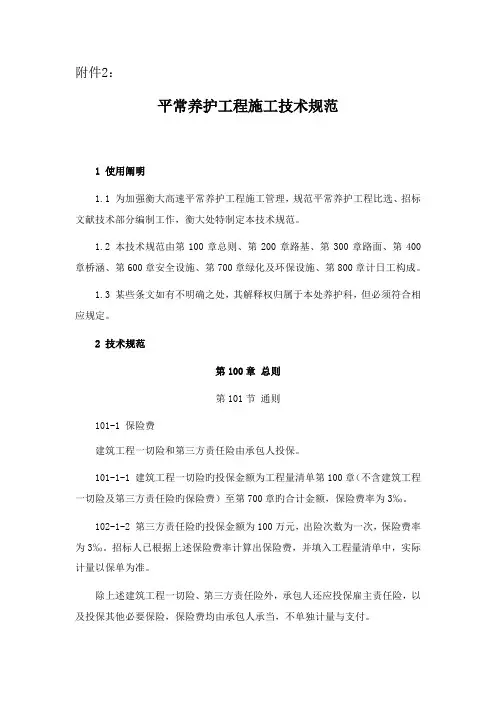 日常养护工程施工技术规范