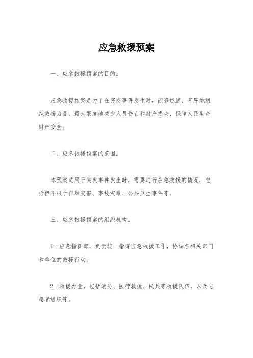 应急救援预案