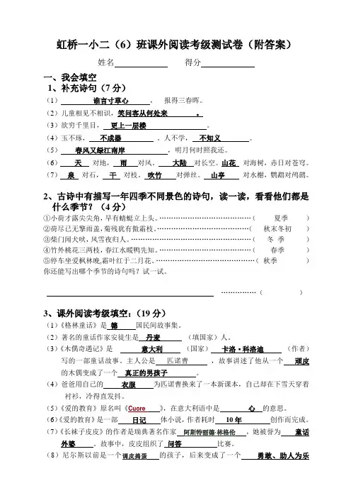 二年级阅读考级卷
