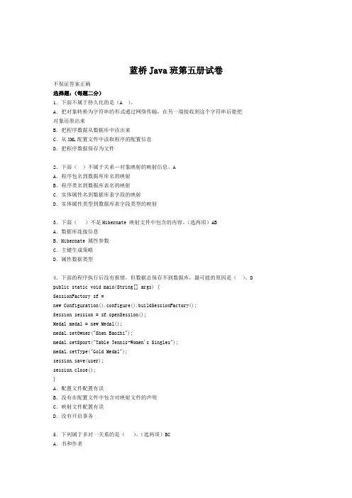 蓝桥Java班第五册试卷
