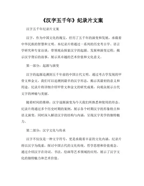 《汉字五千年》纪录片文案