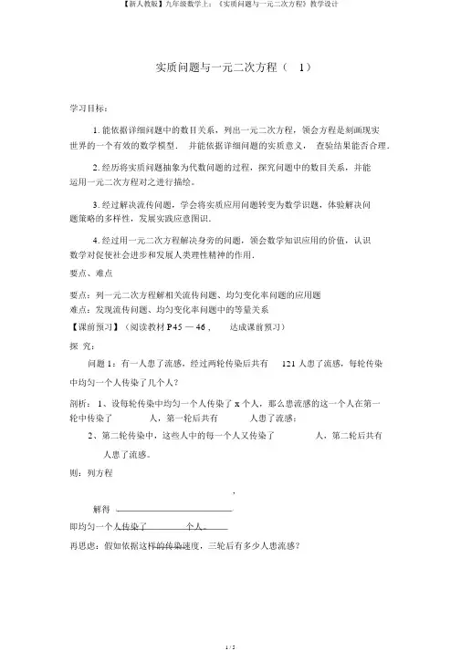 【新人教版】九年级数学上：《实际问题与一元二次方程》教案