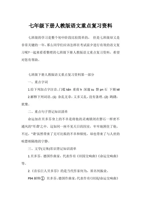 七年级下册人教版语文重点复习资料