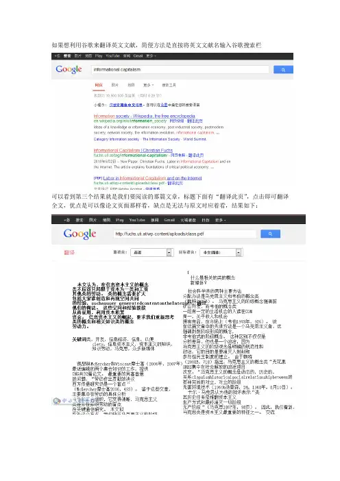 使用谷歌在线翻译看学术论文