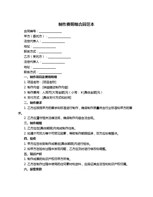 制作费明细合同范本