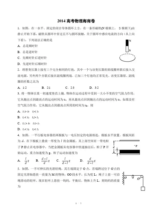 2014年海南省高考物理真题(含答案)