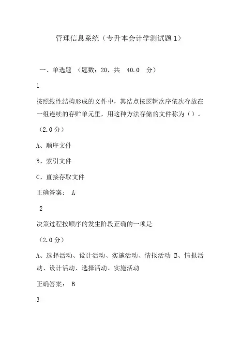 管理信息系统试题及答案1(理工大学会计学专业)