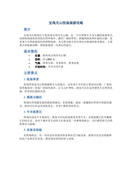 宝鸡关山牧场旅游攻略