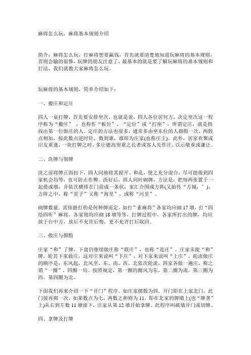 麻将怎么玩,麻将基本规则介绍