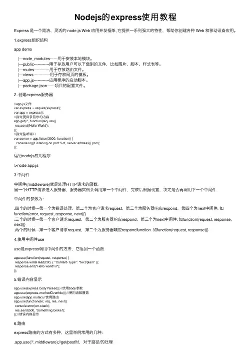 Nodejs的express使用教程