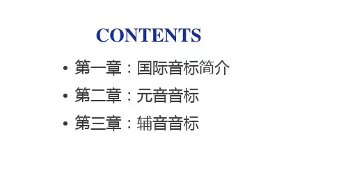 48个国际音标(课件)沪教牛津版英语一年级上册