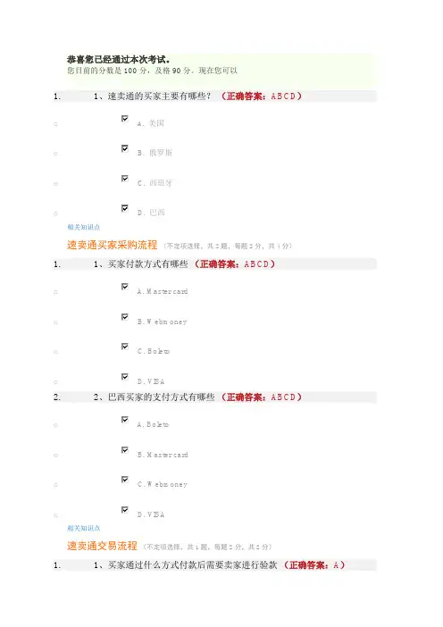 全球速卖通开店考试题目与答案