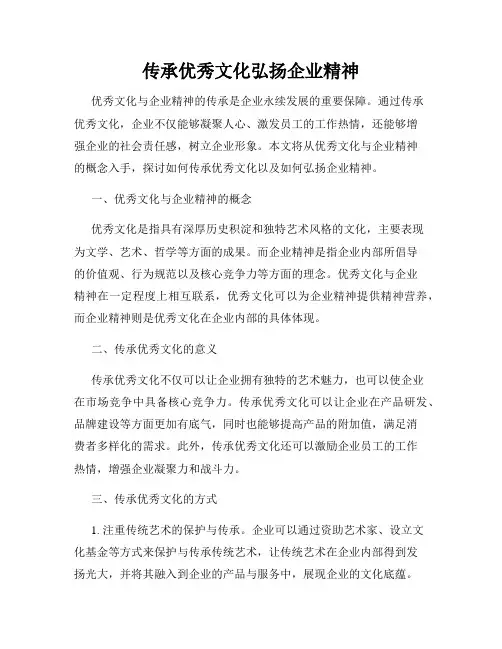 传承优秀文化弘扬企业精神