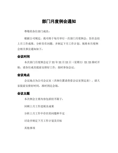 部门月度例会通知