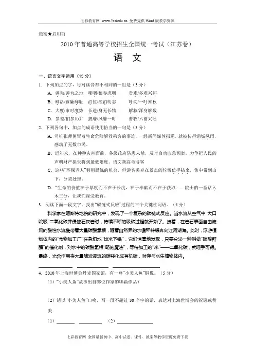 2010年江苏高考真题(含答案)语文