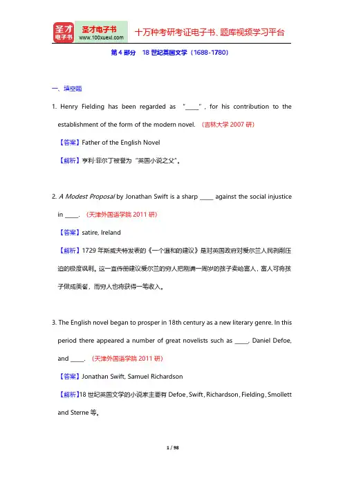 刘意青《简明英国文学史》配套题库【考研真题精选+章节题库】(18世纪英国文学(1688-1780))