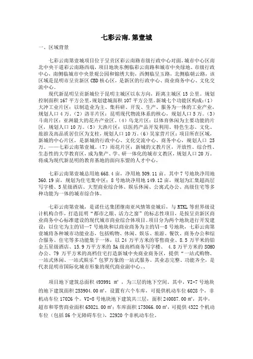 七彩云南项目简介