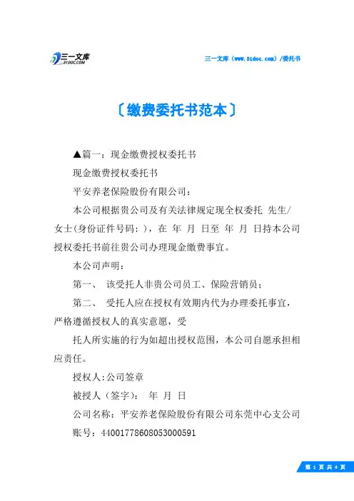 缴费委托书范本