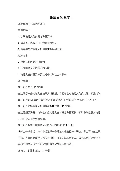 地域文化 教案