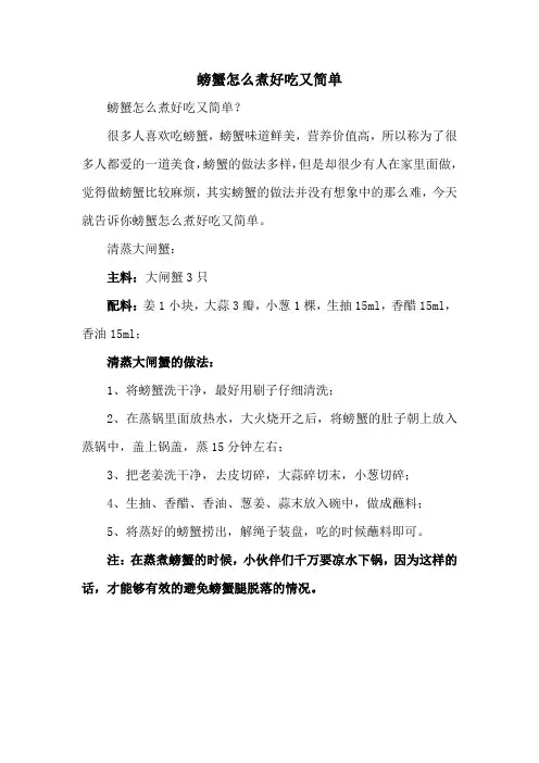 螃蟹怎么煮好吃又简单