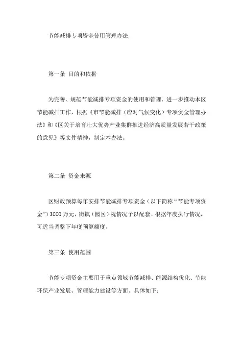 节能减排专项资金使用管理办法【最新】
