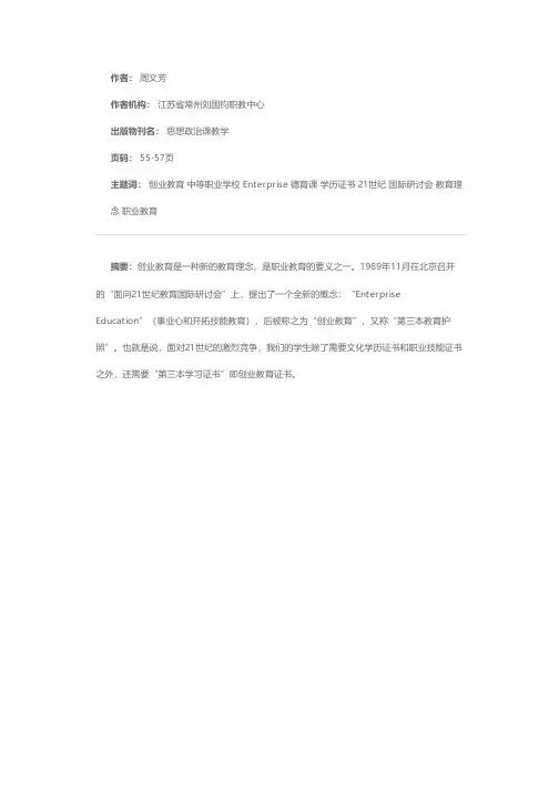 中等职业学校德育课必须加强自主创业教育