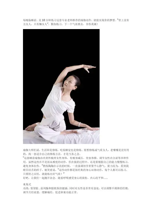 每晚临睡前10分钟减肥瑜伽