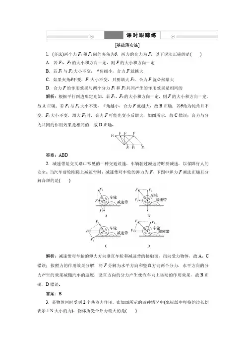 第二章第3讲 力的合成与分解--2025版高考总复习物理