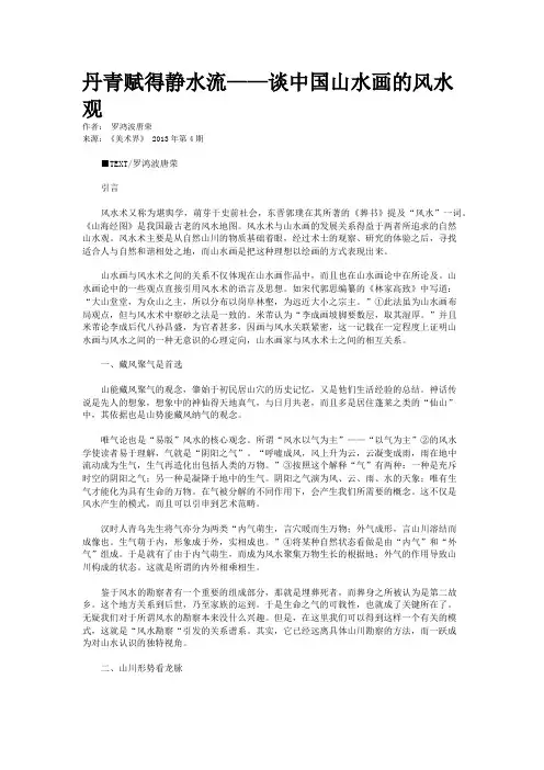 丹青赋得静水流——谈中国山水画的风水观