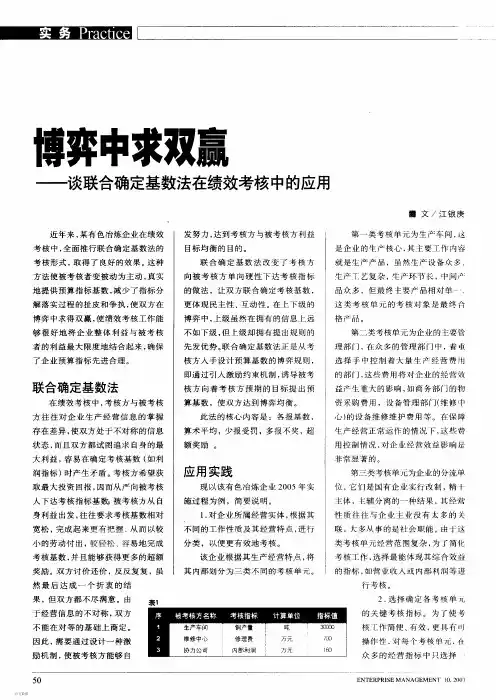 考核联合基数法