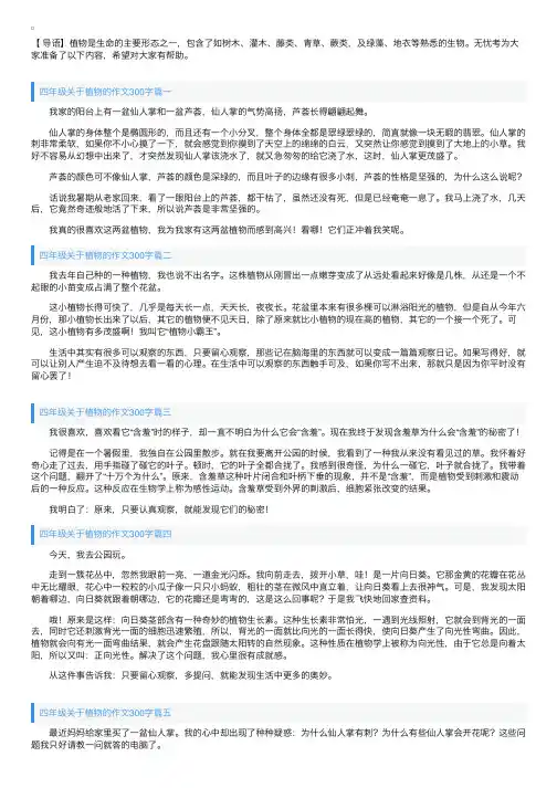 四年级关于植物的作文300字6篇