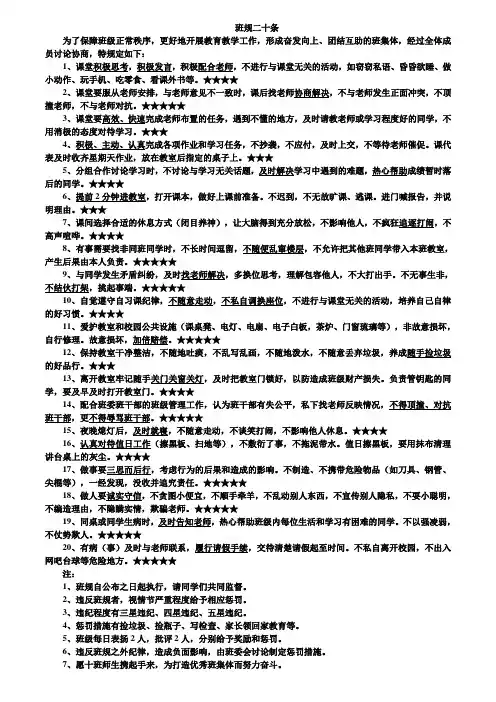 班规班纪二十条