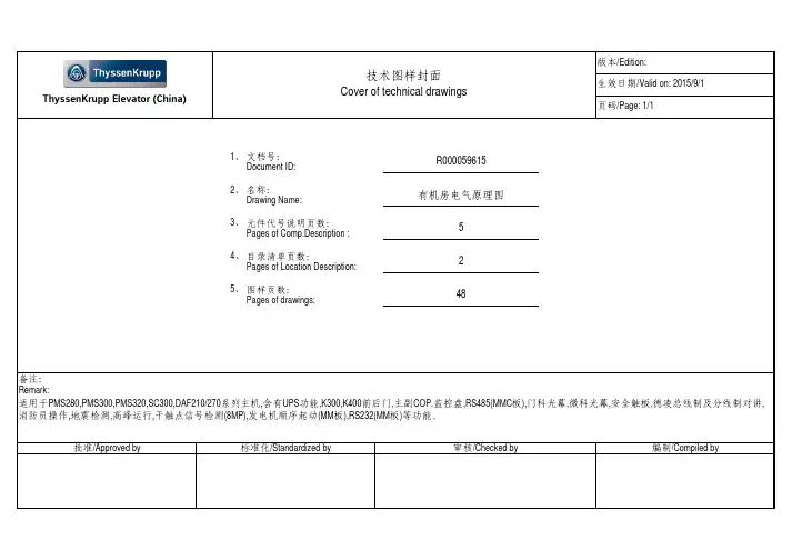 蒂森R000059615 有机房电气原理图