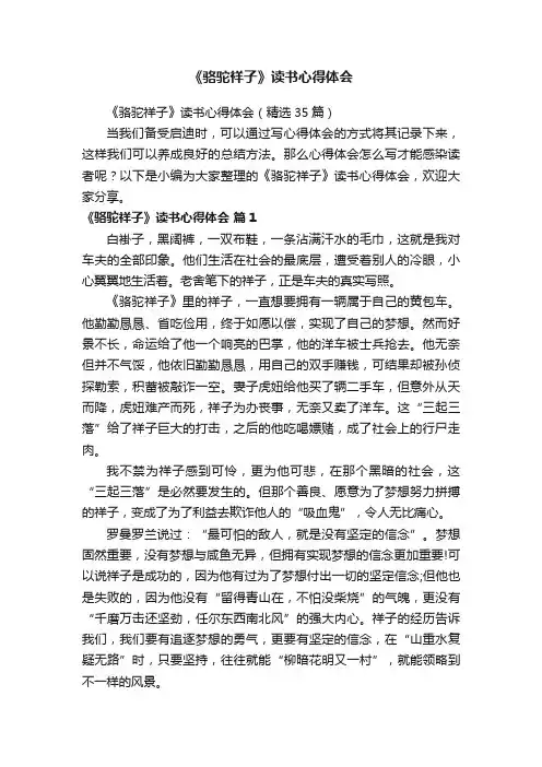 《骆驼祥子》读书心得体会