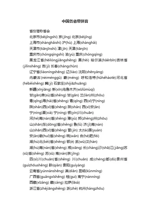 中国各省带拼音